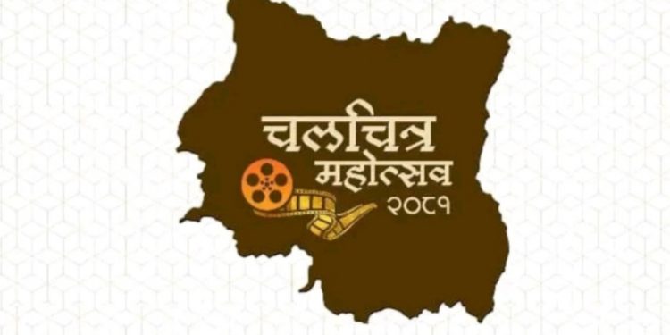 कोशी प्रदेशमा आजबाट बेनामी चलचित्र महोत्सव सुरु, नाम राख्न लापरबाही कि छुट्यो ?