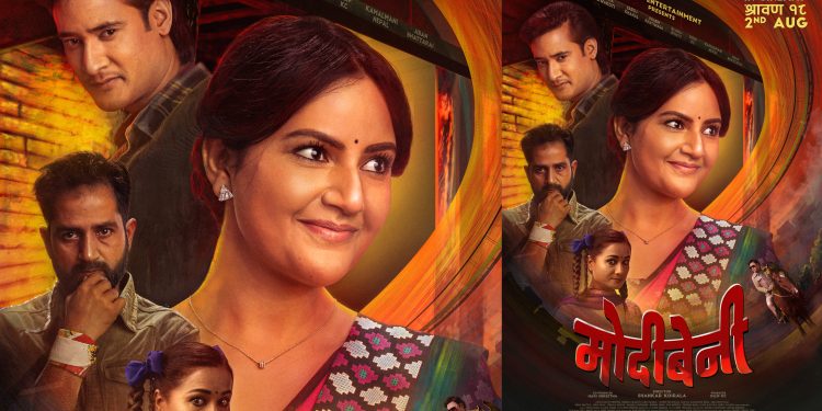 वर्षा सिवाकोटीलाई प्राथमिकतामा राख्दै फिल्म ‘मोदीबेनी’को पोस्टर सार्वजनिक