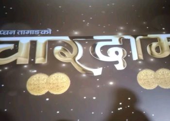 विशिष्ट व्यक्तिहरूलाई सम्मानसहित भोलि विराटनगरमा फिल्म ‘चारदाम’को विशेष शो गरिने