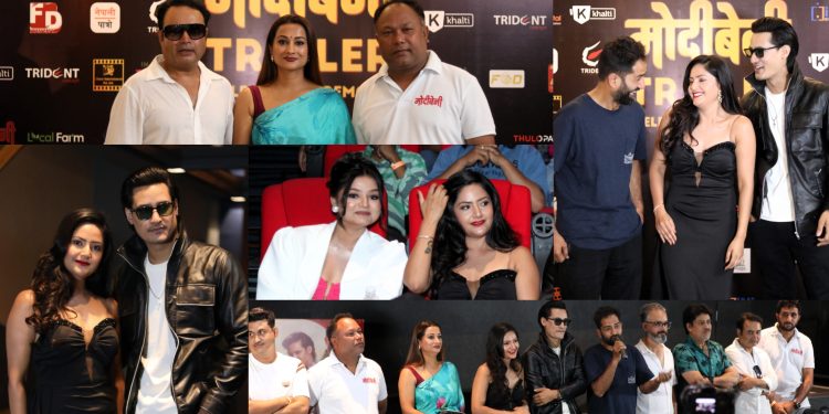 एक कार्यक्रमका बीच फिल्म ‘मोदीबेनी’को ट्रेलर सार्वजनिक