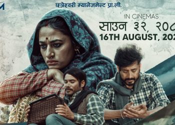 फिल्म ‘बुलाकी’ आगामी साउन ३२ गतेबाट पुन: प्रदर्शन हुने