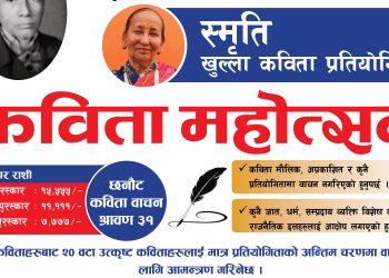 ‘खुल्ला कविता प्रतियोगिता २०८१’को आयोजना, यसरी सहभागी हुन सकिने