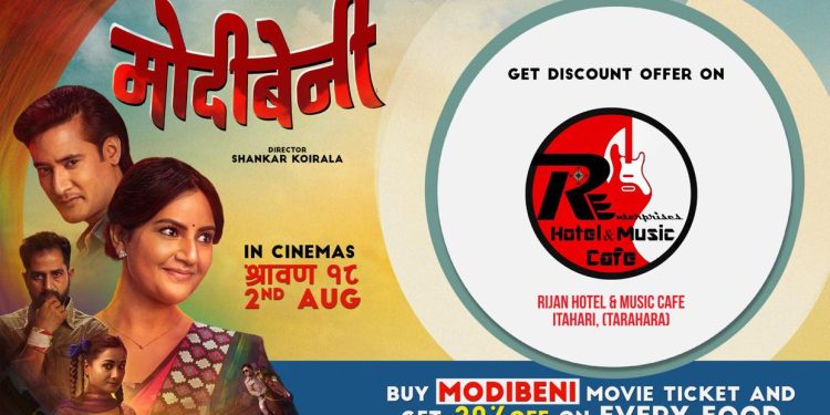 फिल्म मोदिबेनीको अफर, इटहरीको रिजन होटल एण्ड म्युजिक क्याफे’मा २०% छुट