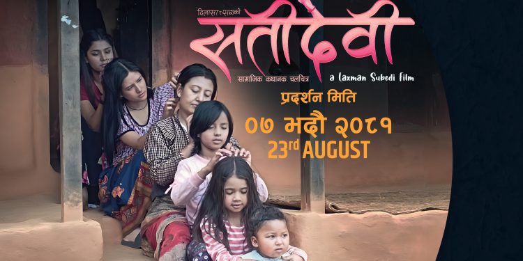 फिल्म सतीदेवी’को फोटो प्रतियोगिता: लहरै बसेर ठुङ मार्दा ३५ हजार नगद जित्ने मौका