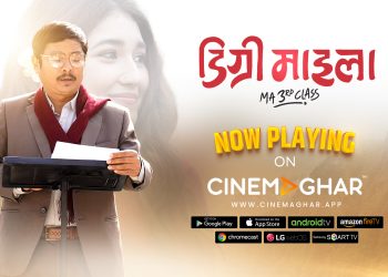 पुन: सम्पादन सहित सिनेमा घर एपमा आयो फिल्म ‘डिग्री माईला’