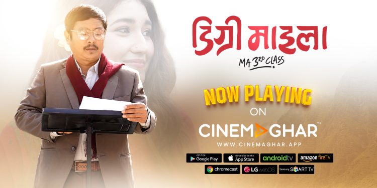 पुन: सम्पादन सहित सिनेमा घर एपमा आयो फिल्म ‘डिग्री माईला’