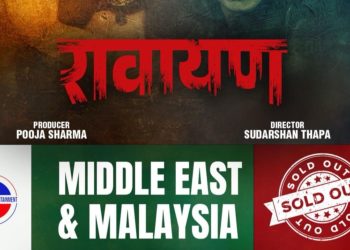 मध्यपूर्व र मलेसियामा महँगो मुल्यमा बिक्री भयो पल-पुजा अभिनित फिल्म ‘रावायण’