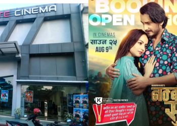 इटहरीको इलाईट हलमा ‘नम्बरी सुन’ फिल्म हेर्ने मध्ये १ जना दर्शकलाई लक्की ड्रबाट सुन उपहार