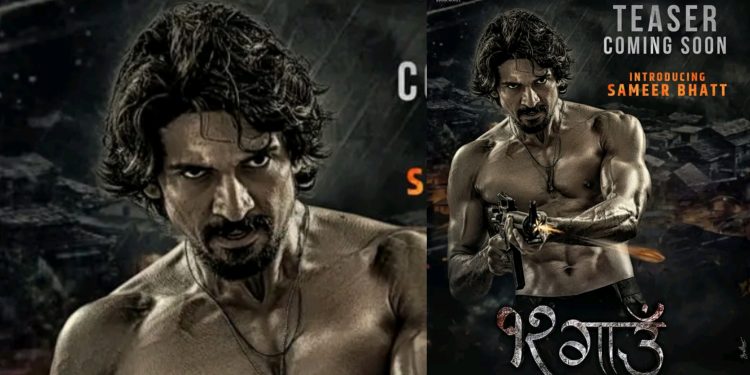 दशैँको फुलपातीका दिनबाट फिल्म ‘१२ गाउँ’को रिलिज, टिजर सार्वजनिक गर्ने तयारी