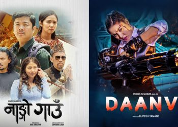 फिल्म ‘नाङ्गो गाउँ’ र ‘दान्भी’ कान्तिपुर सिनेमाजमा स्ट्रिमिङ सुरु