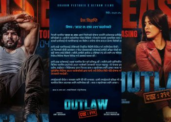 सुशीलको एक्सनले भरिएको फिल्म ‘आउटल: दफा २१९’को रिलिज मिति सर्यो