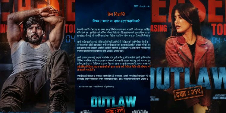 सुशीलको एक्सनले भरिएको फिल्म ‘आउटल: दफा २१९’को रिलिज मिति सर्यो
