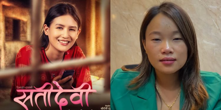 फिल्म ‘सतिदेवी’ हेरेपछि ३ दिनसम्म सम्झिदैँ रुएको प्रतिक्रिया