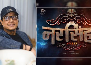 फिल्म ‘नरसिंहाः अवतार’को निर्माण घोषणा, महानायक राजेश हमालको कमब्याक