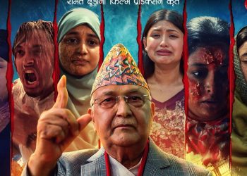 अग्रभागमा प्रधानमन्त्रिको तस्विर राख्दै फिल्म ‘नमेटिने घाउ’को पोस्टर सार्वजनिक