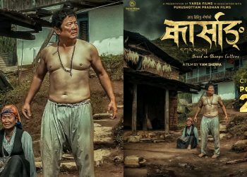 ‘कार्साङ’को पोस्टर सार्वजनिक, फिल्म पौष २६ देखी प्रदर्शनमा आउने