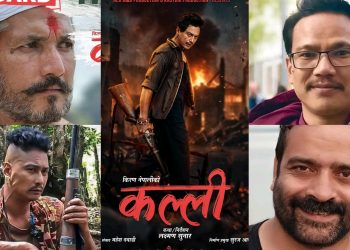 ‘कल्ली’बाट पल शाह निकालिएपछी एकपछि अर्का कलाकार भित्रीदै