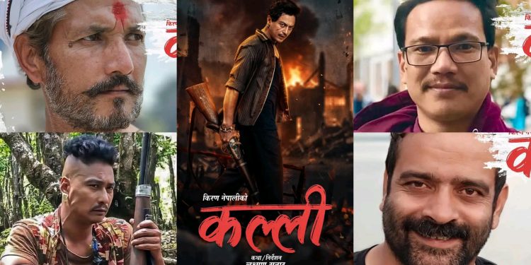 ‘कल्ली’बाट पल शाह निकालिएपछी एकपछि अर्का कलाकार भित्रीदै