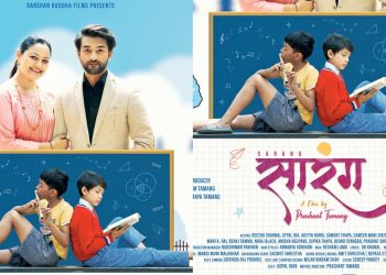 बाल मनोविज्ञानमा बनेको फिल्म ‘सारंग’को फर्स्टलुक पोस्टर सार्वजनिक