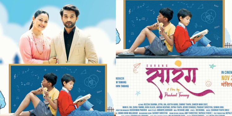 बाल मनोविज्ञानमा बनेको फिल्म ‘सारंग’को फर्स्टलुक पोस्टर सार्वजनिक