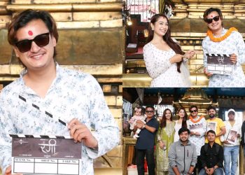 सलोन बस्नेतको फिल्म ‘रंगी’ स्क्रिप्ट पूजा, कार्तिक ५ गतेदेखी छायांकन हुने