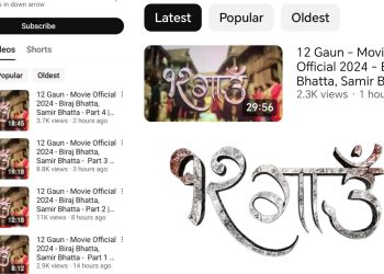 फिल्म ‘१२ गाउँ’ युट्युबमा पाइरेसी, ८ मिनेटदेखी आधा घण्टा सम्मको क्लिप सार्वजनिक