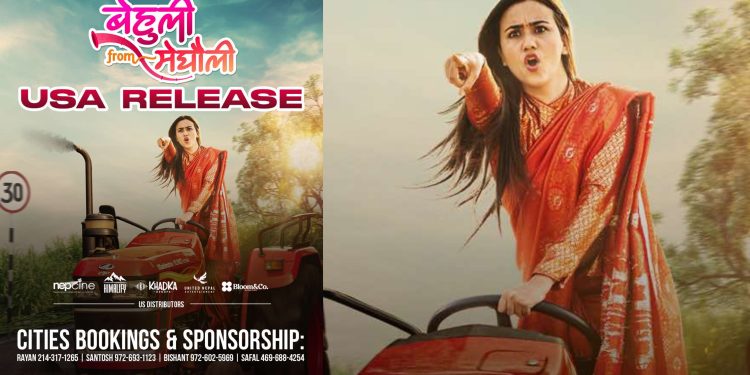 अमेरिकामा बस्ने दर्शकका लागी ‘बेहुली फ्रम मेघौली’ पुनः प्रदर्शन गरिने