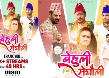 ‘बेहुली फ्रम मेघौली’ले ओटिटीमा ४८ घण्टामै ४४ लाख हाराहारीको व्यापार