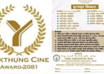 धरानमा ‘याक्थुङ सिने अवार्ड २०८१’ आयोजना हुने, फिल्म दर्ता आव्हान