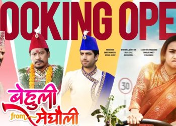 फिल्म ‘बेहुली फ्रम मेघौली’को एड्भान्स बुकिङ खुल्ला