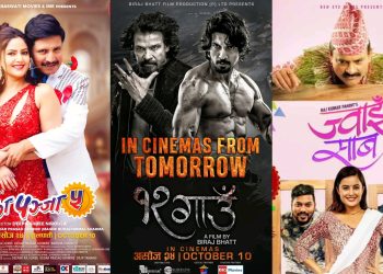 कोशी प्रदेशमा यी ३ मध्ये ओपनिङ डेमा कस्ले मार्दैछ बाजी ? कहाँ कस्तो छ अनलाइन बुकिङ ?