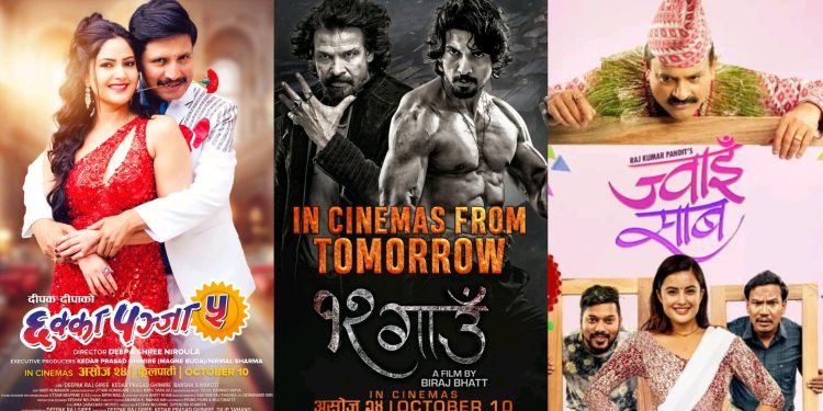 कोशी प्रदेशमा यी ३ मध्ये ओपनिङ डेमा कस्ले मार्दैछ बाजी ? कहाँ कस्तो छ अनलाइन बुकिङ ?