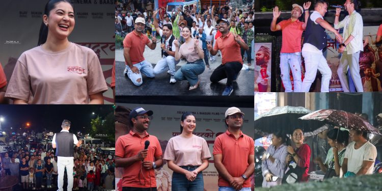 ‘पुर्ण बहादुरको सारंगी’को प्रमोशनल टुर इटहरी र धरानमा सम्पन्न, आज दमक र विराटनगरमा