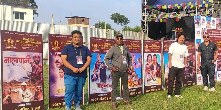 आजबाट ‘बिर्तामोड चलचित्र तथा पर्यटन महोत्सव’सुरु, ७ फिल्म प्रदर्शन गरिँदै