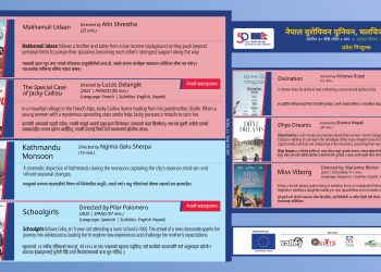 यी हुन् ‘नेपाल-युरोपियन युनियन चलचित्र महोत्सव’मा आज प्रदर्शन गरिने फिल्महरु