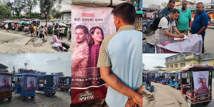 कोशी प्रदेशमा फिल्म ‘मिसिङ: केटि हराएको सुचना’को पोस्टर पब्लिसिटी सम्पन्न