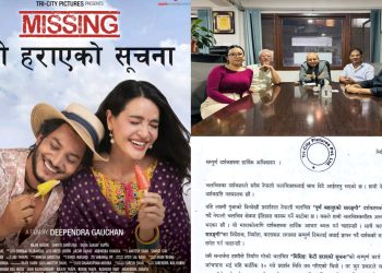 सारङीको आक्रमक व्यापारलाई सम्मान गर्दै ‘केटि हराएको सुचना’ पोस्टपोन्ड
