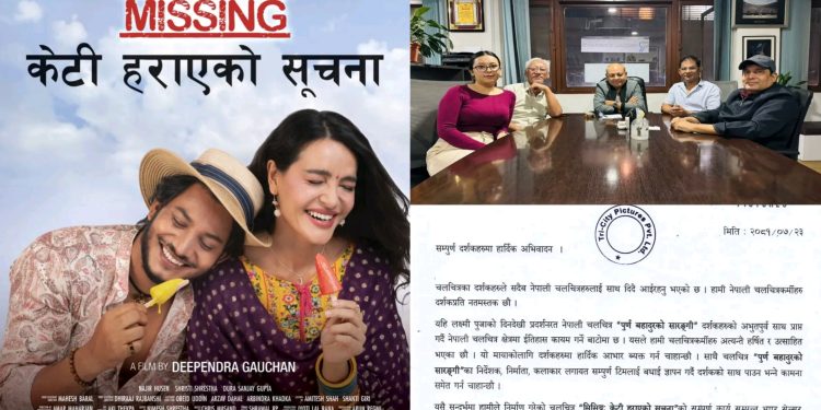 सारङीको आक्रमक व्यापारलाई सम्मान गर्दै ‘केटि हराएको सुचना’ पोस्टपोन्ड