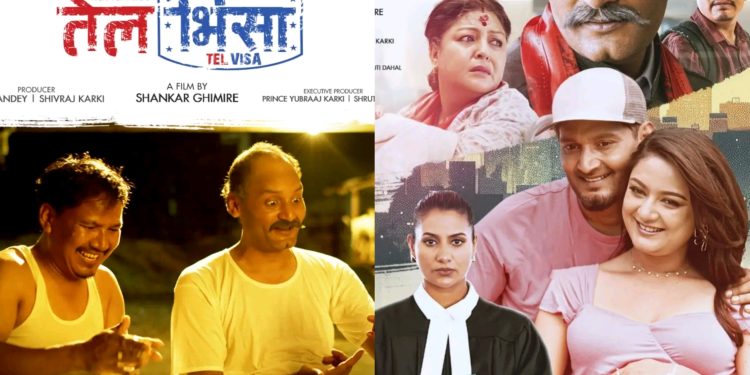 मार्मिक कथा बोल्ने ‘तेल भिषा’को ट्रेलर सार्वजनिक, फिल्म मङ्सिर ७ गते रिलिज हुने