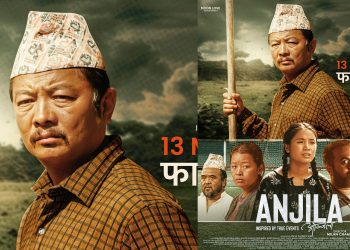 फिल्म ‘अञ्जिला’को पोस्टर सार्वजनिक, वर्ल्ड प्रिमियर मङ्सिर २३ र नेपाल रिलिज फागुन २९