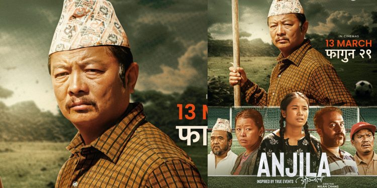 फिल्म ‘अञ्जिला’को पोस्टर सार्वजनिक, वर्ल्ड प्रिमियर मङ्सिर २३ र नेपाल रिलिज फागुन २९