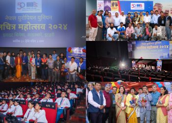 कोशी प्रदेशमा पहिलो पटक ‘नेपाल युरोपियन युनियन चलचित्र महोत्सव २०२४’ भव्य रुपमा सम्पन्न
