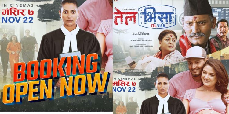 ‘तेल भिषा’को अग्रिम टिकट बुकिङ खुल्ला, कोशी प्रदेशमा शुक्रवार १७ शो