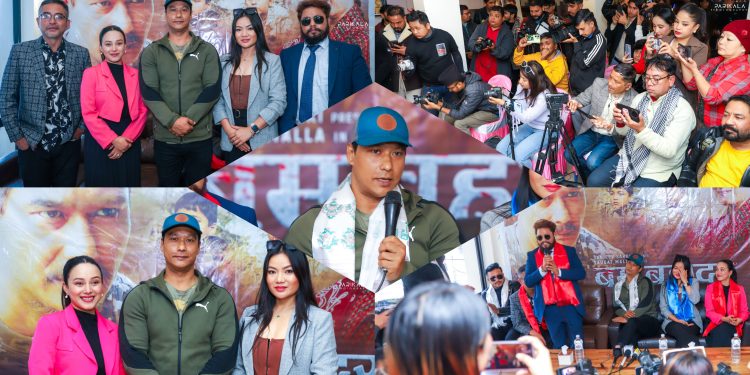 इटहरीमा सौगातसहित ‘बम बहादुर’को प्रेस भेटघाट, यो फिल्मको यहाँ प्रिमियर गरिने