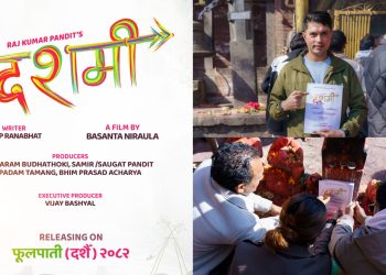 दशैँको फुलपातीलाई रिलिज मिति तय गर्दै ‘दशमी’को घोषणा