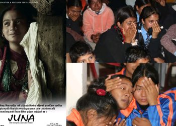 विशेष प्रदर्शनमा दर्शक रुवाएको फिल्म ‘जुना’ माघ २५ देखी प्रदर्शन हुने
