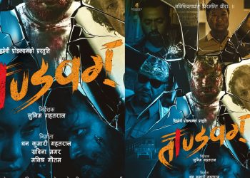 फिल्म ‘ताण्डवम्’को पोस्टर सार्वजनिक, फागुन ९ देखि प्रदर्शन हुने