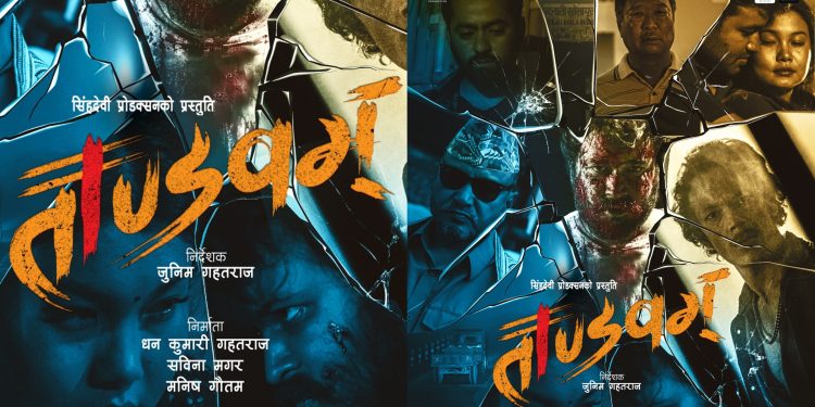 फिल्म ‘ताण्डवम्’को पोस्टर सार्वजनिक, फागुन ९ देखि प्रदर्शन हुने