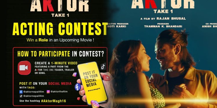 आगामी फिल्ममा अवसर दिने उद्देश्यसहित फिल्म ‘एक्टर: टेक वान’ले नयाँ कलाकार खोज्दै