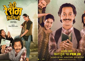 ‘फेरि रेशम फिलिली’को २ पोस्टर, ‘फेरि जालमा’ गीतको भिडियो आज सार्वजनीक गरिँदै